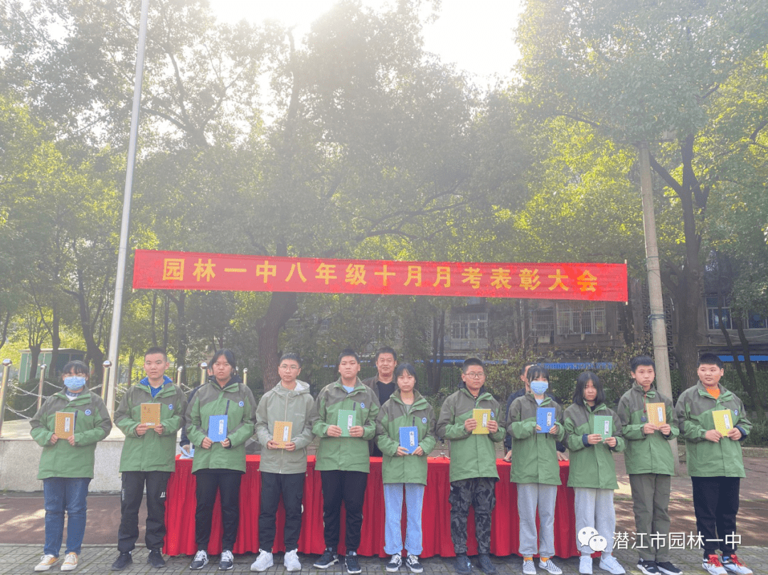 第305期树立榜样明目标不负青春尽绽放园林一中召开八年级月考表彰