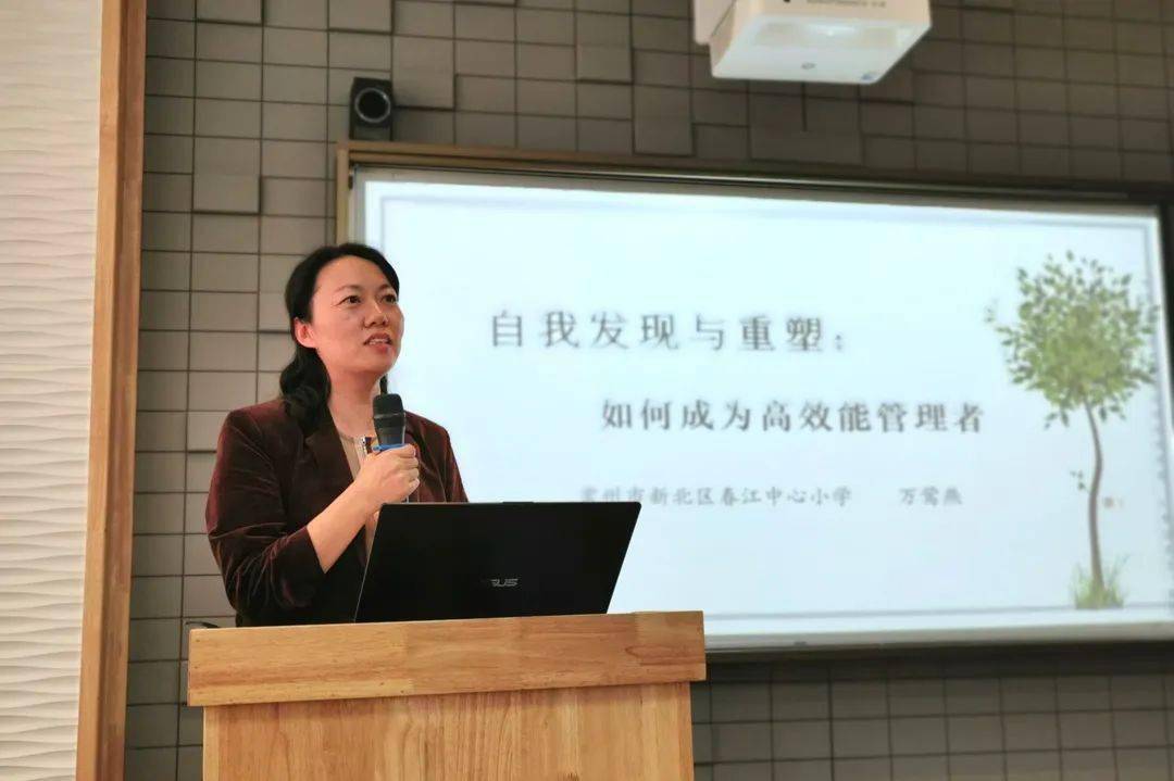 春江中心小学万莺燕校长以《自我发现与重塑:如何成为高效能管理者》