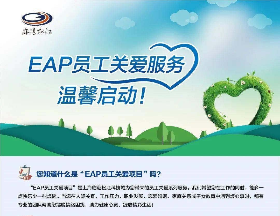 快乐生活,高效工作——临港松江科技城公司开展eap员工关爱系列活动