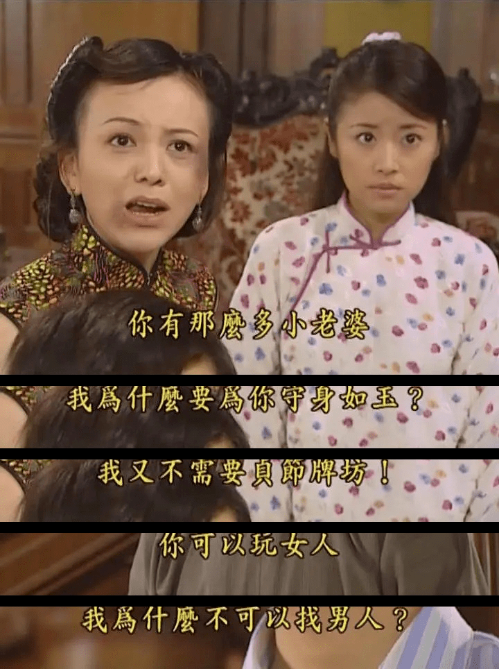 「我不要贞节牌坊!