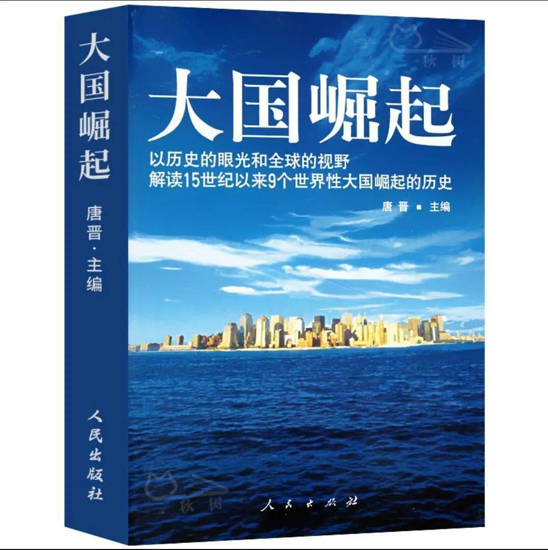 书荐大国崛起