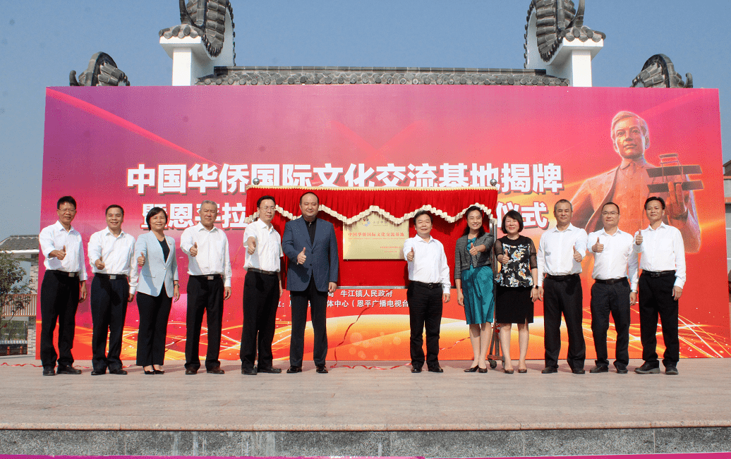 牛江又多一个网红点恩平拉美华侨华人展览馆今日开馆