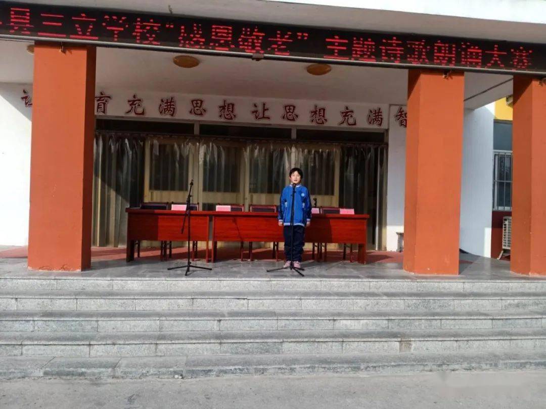 常怀感恩之情常为感恩之行莘县三立学校第三届诗歌朗诵大赛