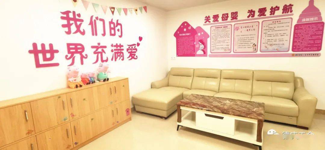 暖心来袭德庆工会大院爱心妈妈小屋对外开放啦
