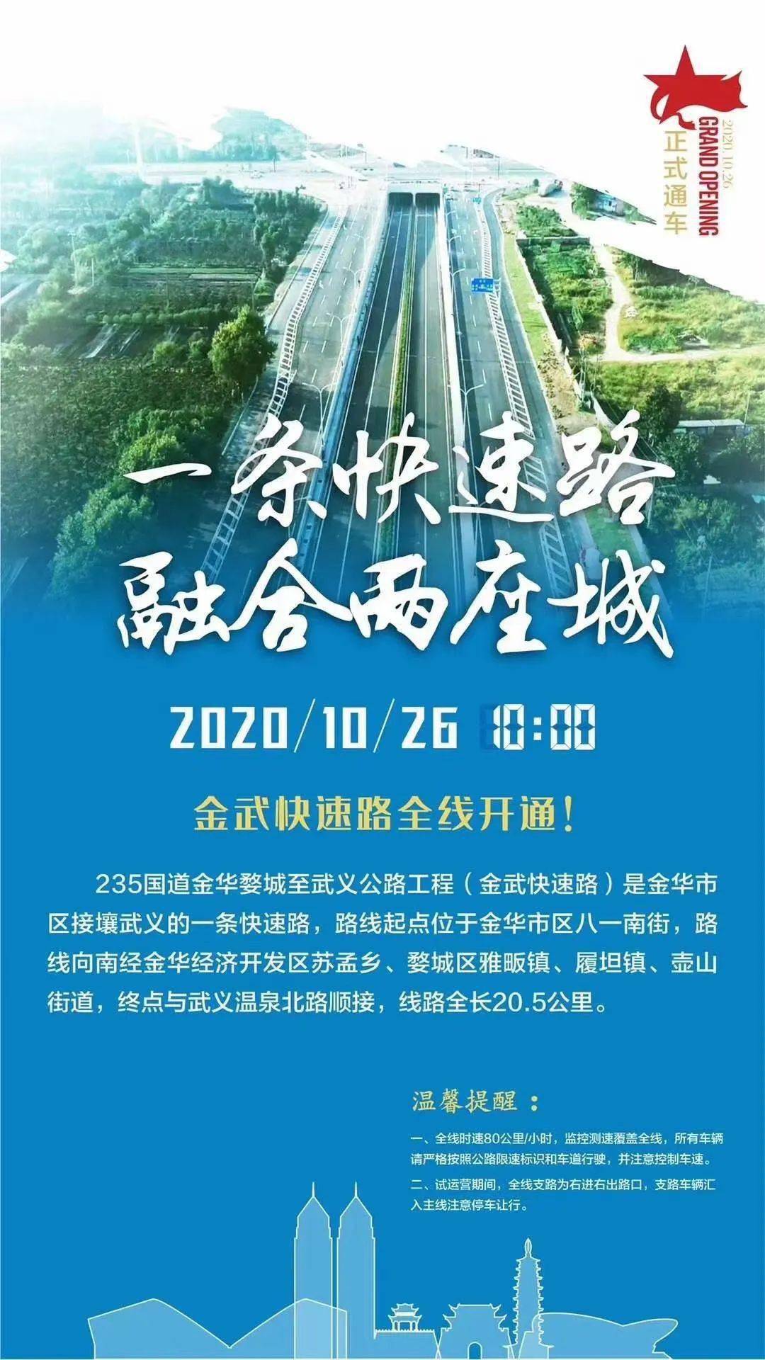 倒计时,今天10点金武快速路全线开通!
