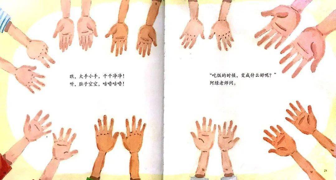 听,肚子空空,咕噜咕噜!"吃饭的时候,变成什么好呢?"阿绿老师问.