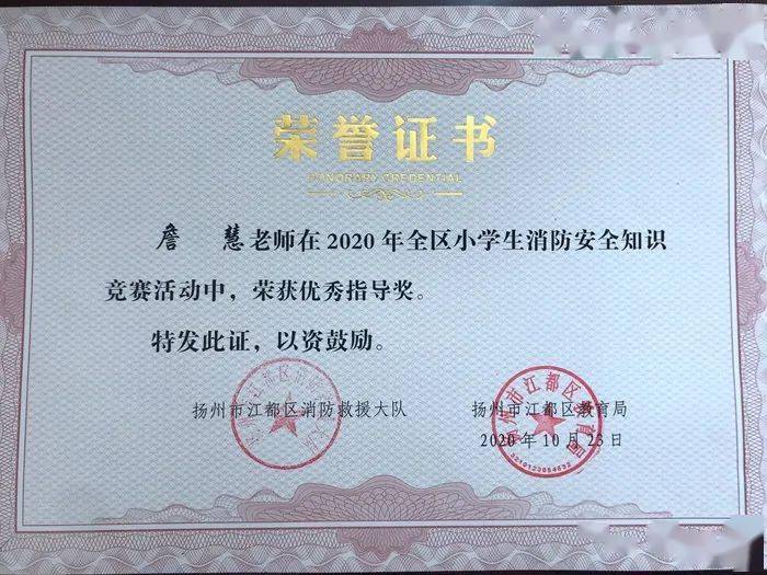 喜讯我校学生在区消防安全知识竞赛中获得一等奖第一名