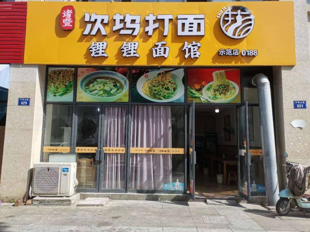 又25家第六批诸暨次坞打面示范店公布