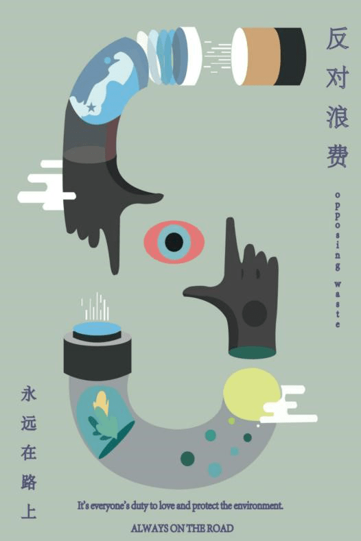 厉行节约反对浪费主题海报设计大赛获奖名单来咯