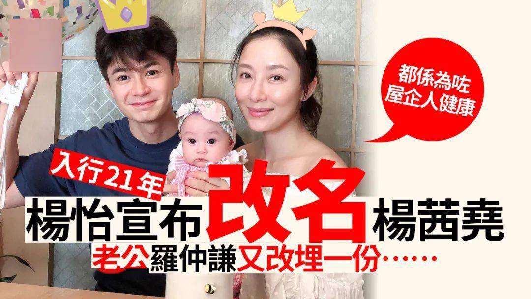 罗仲谦杨怡夫妇宣布双双改名网友猜测为了生男婴