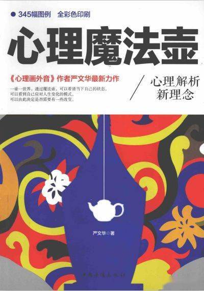 静静的绘画心理课堂心理魔法壶第一讲