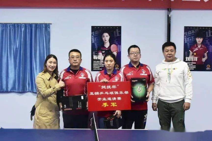 亚楠乒乓球俱乐部挺拔杯乒乓球赛圆满落幕