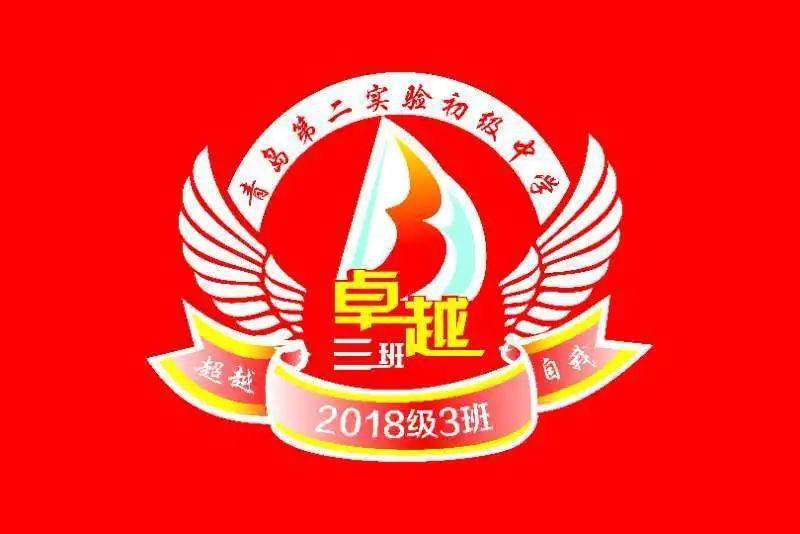 三班班旗logo设计图图片