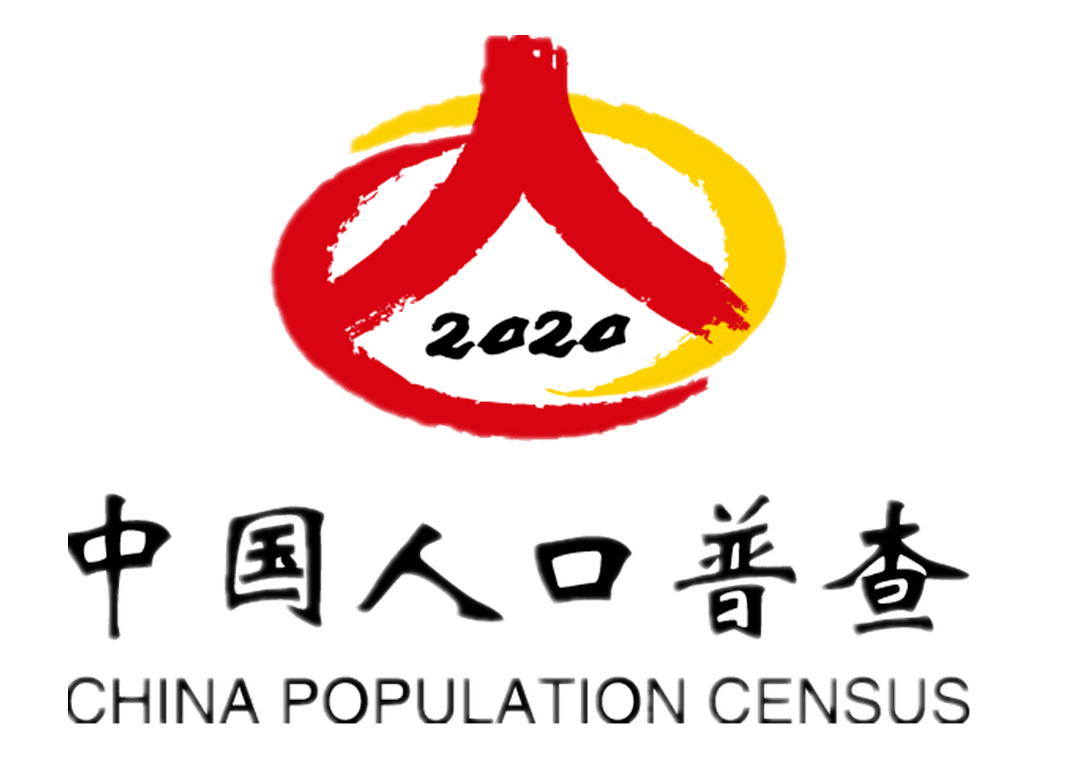 国 点 名 没 你 不 行 合肥高新区第七次全国人口普查 已进入倒计时