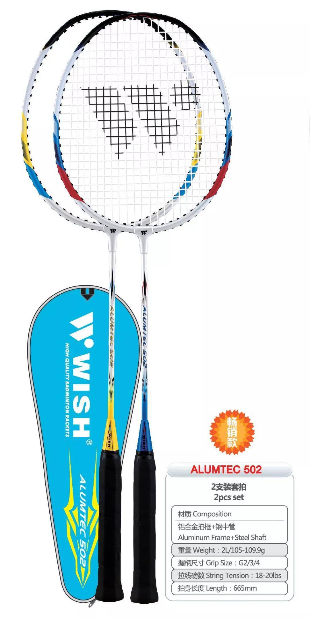 【伟士上品】入门神拍——wish铝合金系列羽毛球拍_对话框