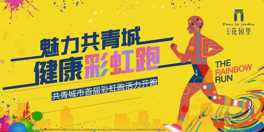 德安人2020共青城市首届彩虹跑开始报名了速来