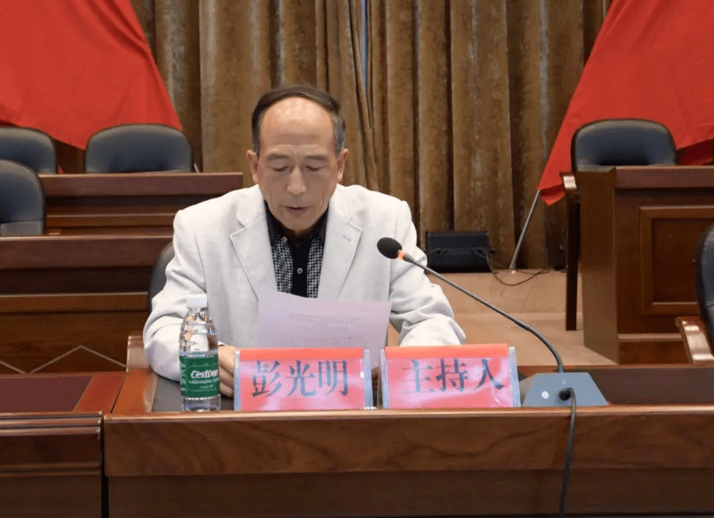 政务中心大礼堂举行,县委常委,县委政法委书记彭光明出席并主持会议