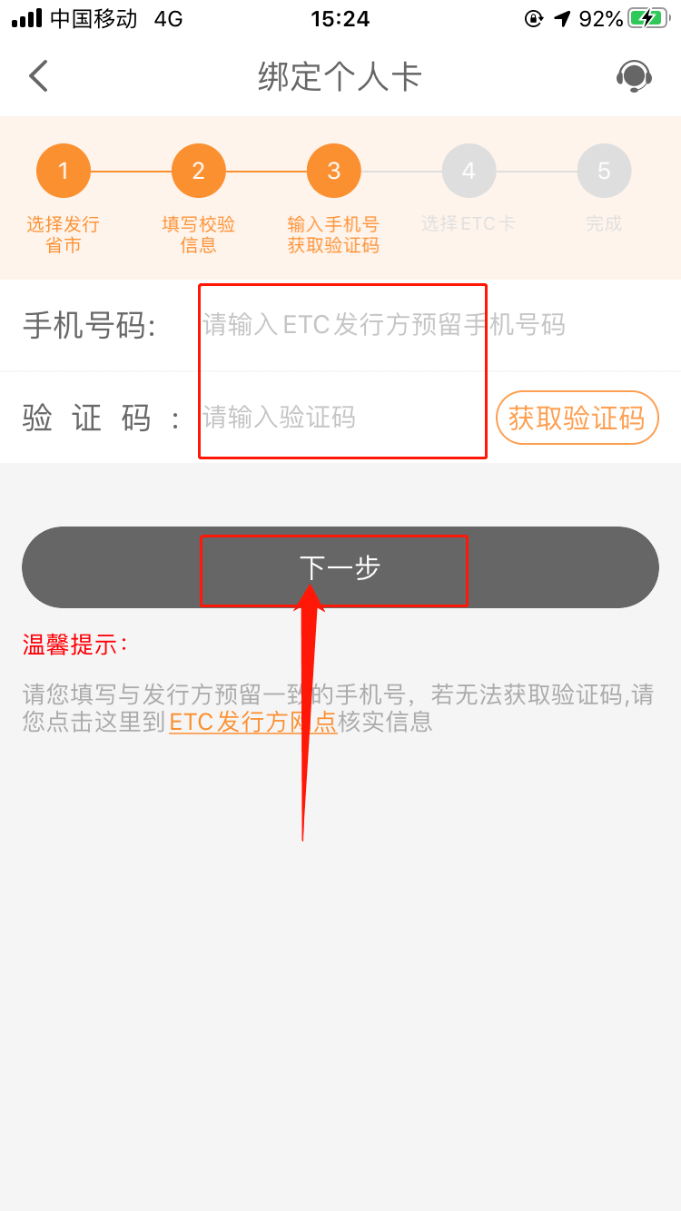 etc电子发票在哪里开?怎么开?