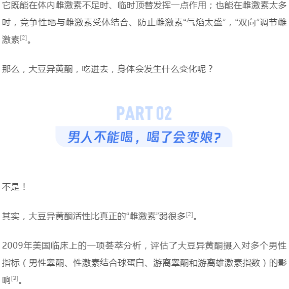 男人喝豆浆会变娘吗