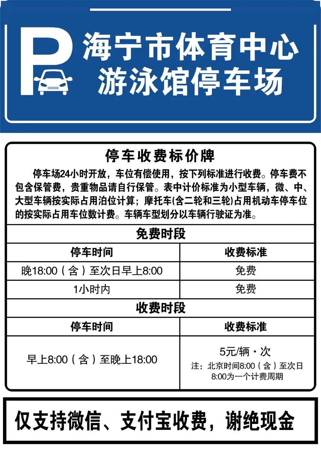 11月1日起,海寧這地方將停車收費!_游泳館