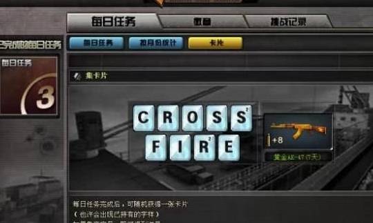 cf:多年前,用卡片可以兑换武器,你还记得有什么?_任务