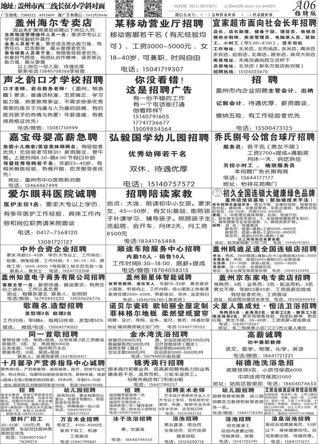 西二线供求世界10月29日第71期报纸阅读