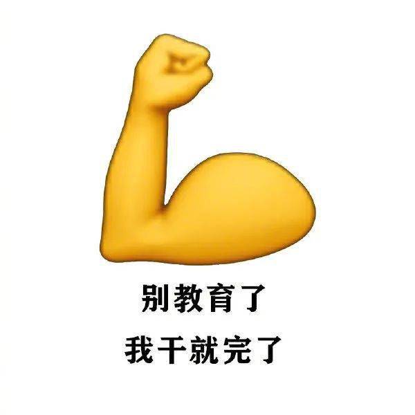 你以为是斗志昂扬?其实.你以为是献花?其实.你以为是ok?其实.