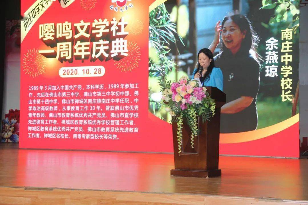 南庄中学余燕琼校长致辞.