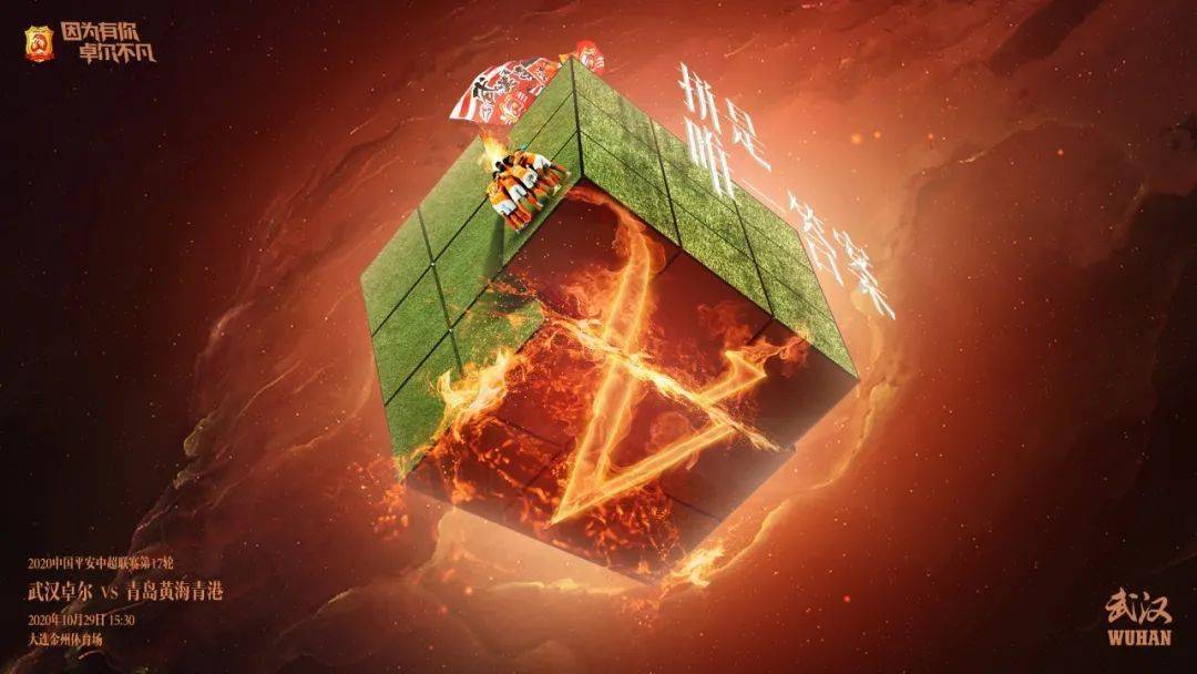 背水一战武汉卓尔拼到底