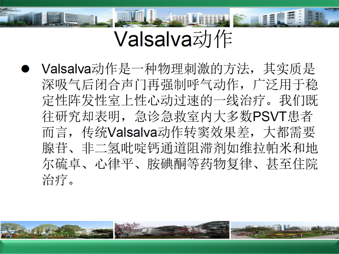 改良valsalva动作图解图片