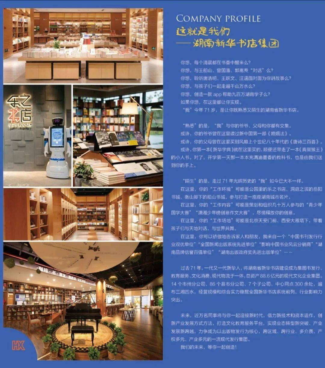 在線招聘湖南新華書店集團