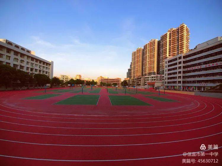 学校运动场,举行简朴而隆重的运动场启用仪式,共同见证信宜一中塑胶