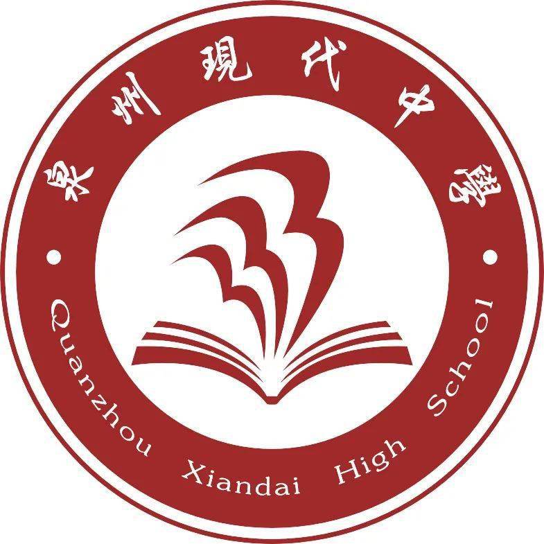 泉州现代中学第19届田径运动会开幕