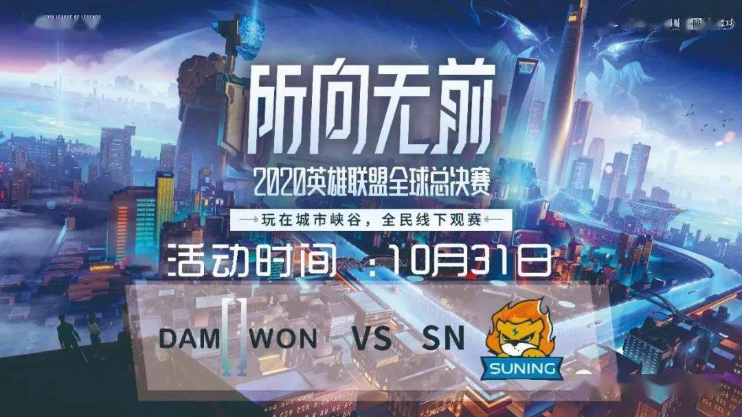影院直播震撼视觉英雄联盟s10冠军之夜