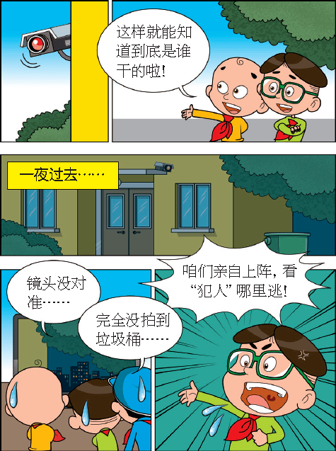 漫画·有脾气的垃圾桶_少年报