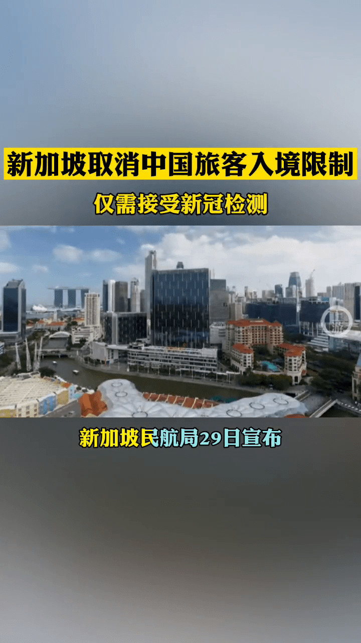 11月6日起,新加坡取消中国旅客入境限制 仅需接受新冠检测