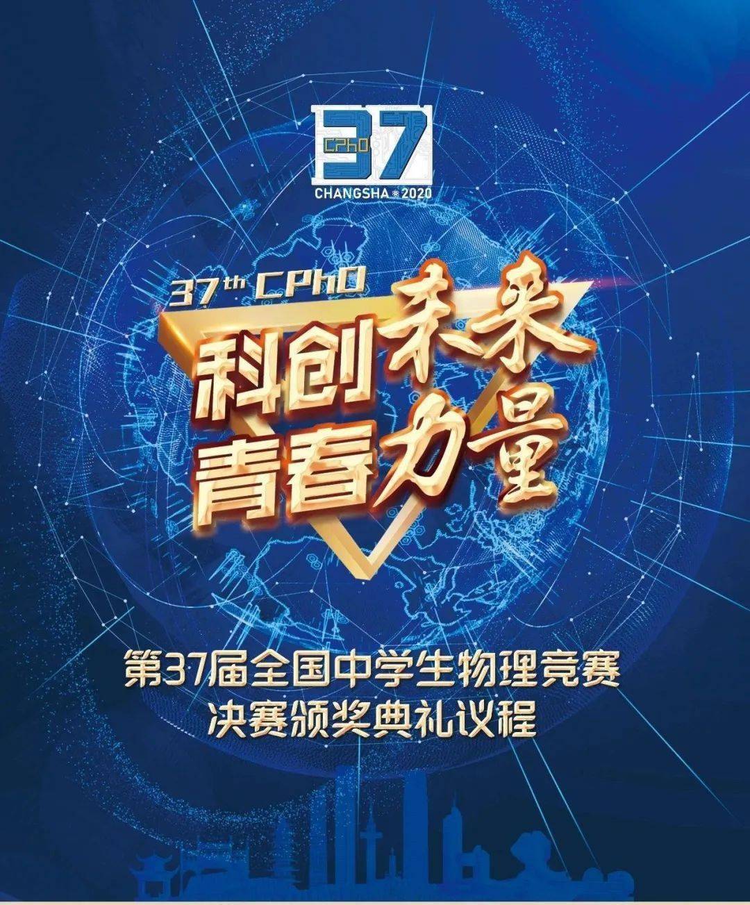 摘金夺银山大附中学子在全国物理竞赛决赛中再创佳绩