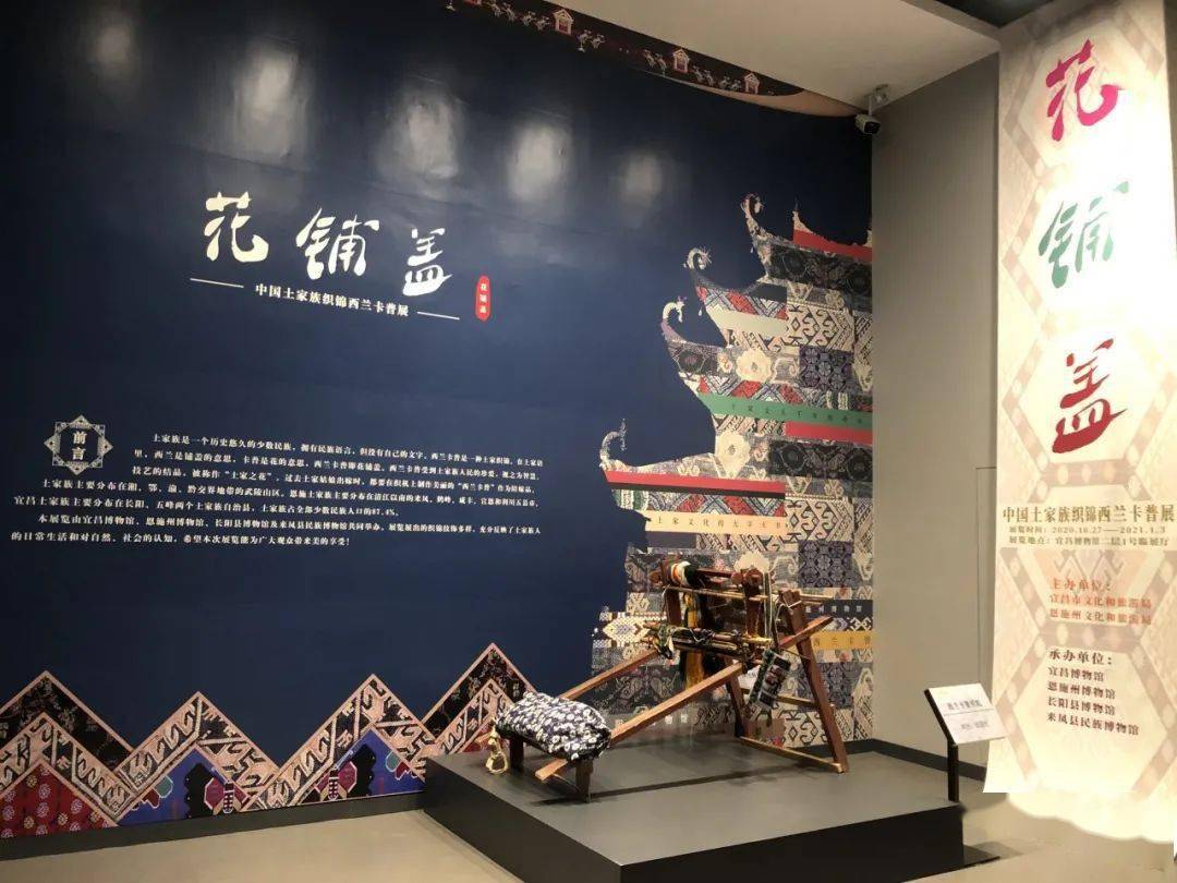 長陽博物館參與承辦的花鋪蓋中國土家族織錦西蘭卡普展在宜昌博物館