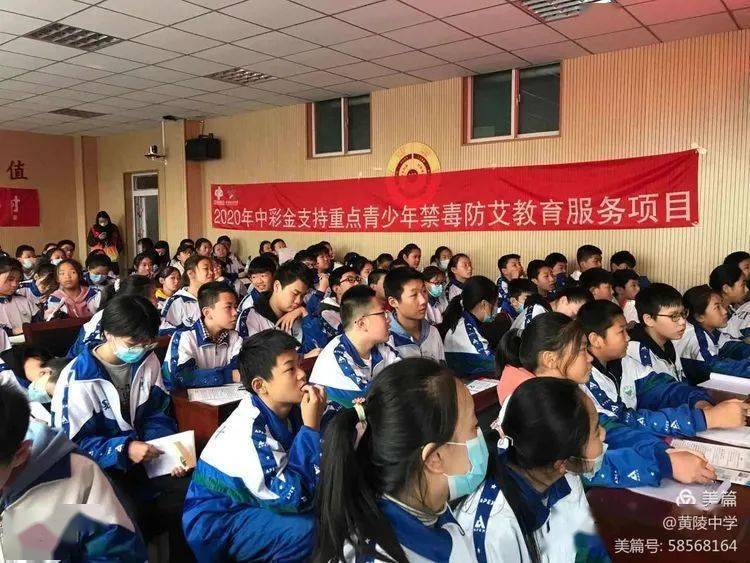 小店区黄陵中学青春无毒健康成长