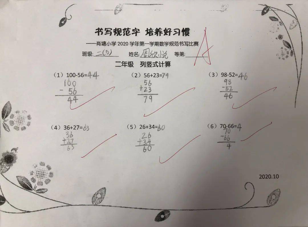 校园活动书写规范字培养好习惯肖塘小学开展数学规范书写比赛