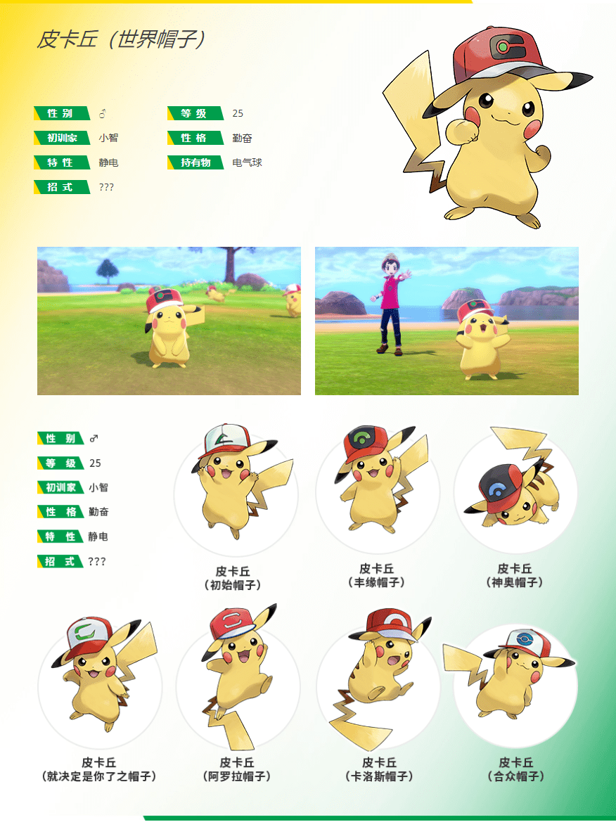 宝可梦剑盾全部八只帽子皮卡丘配信码公开