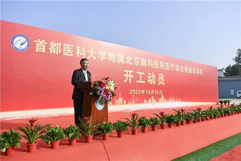 北京胸科医院医疗综合楼建设项目启动开工