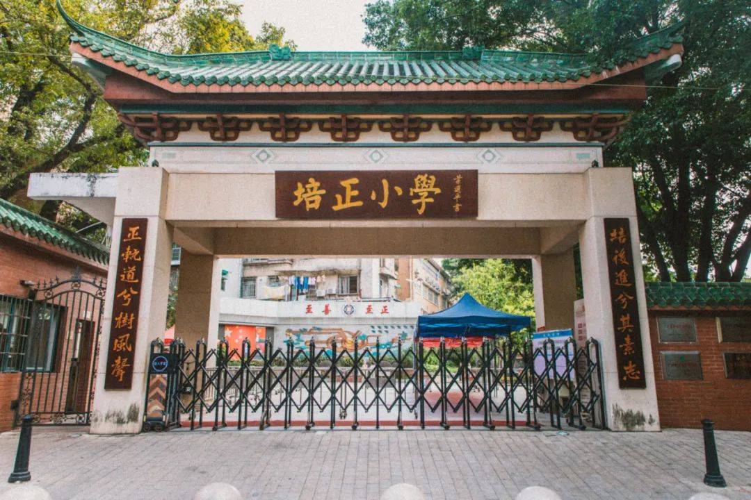 在这里,有广州市七中,培正小学,广州市署前路小学,执信中学,广州市第