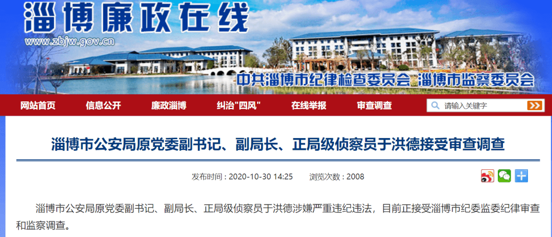 刚刚市公安局副局长1月刚退休被查