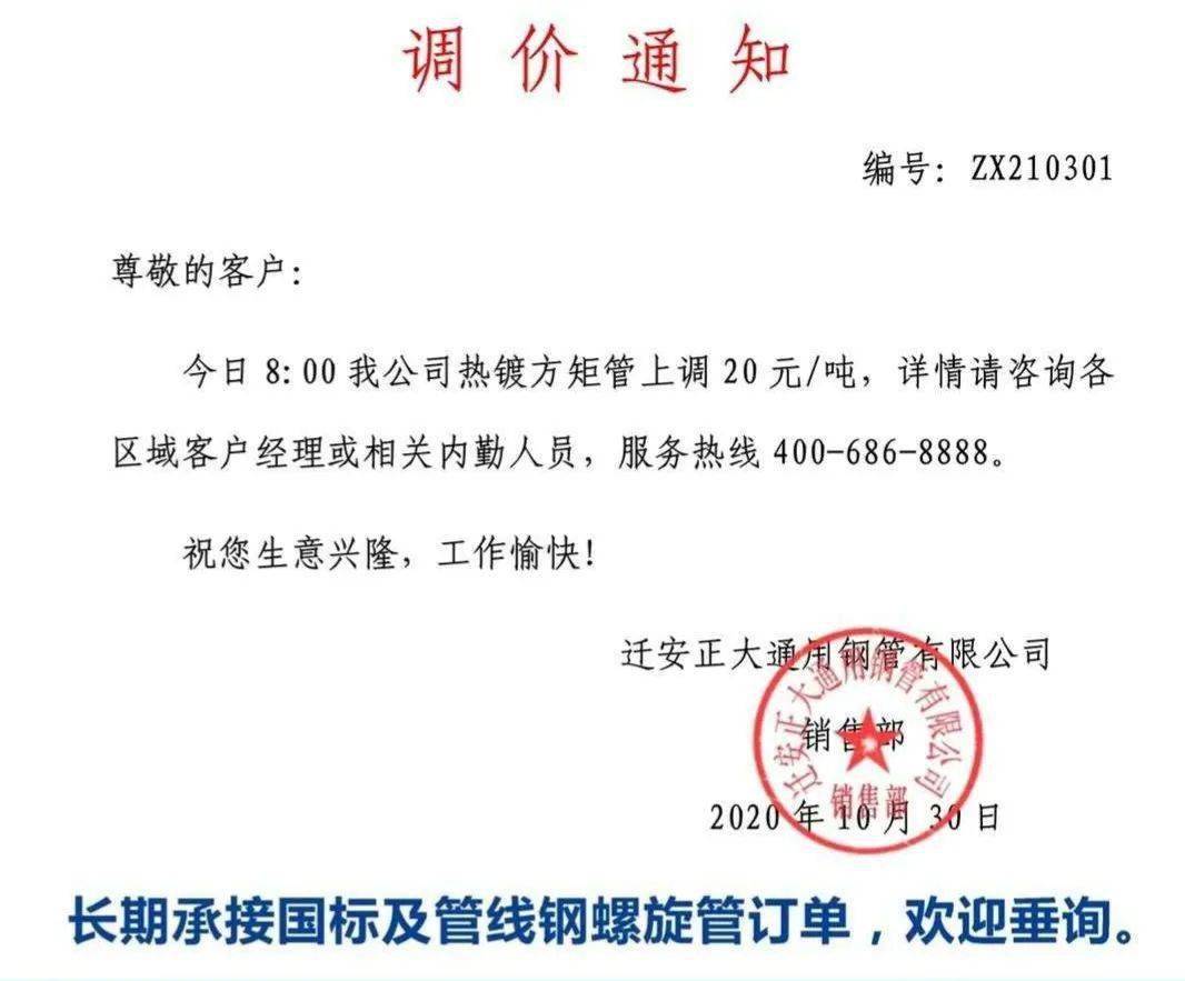 上调20元10月30日天津市利达钢管集团有限公司出厂价格上调20元(吨价