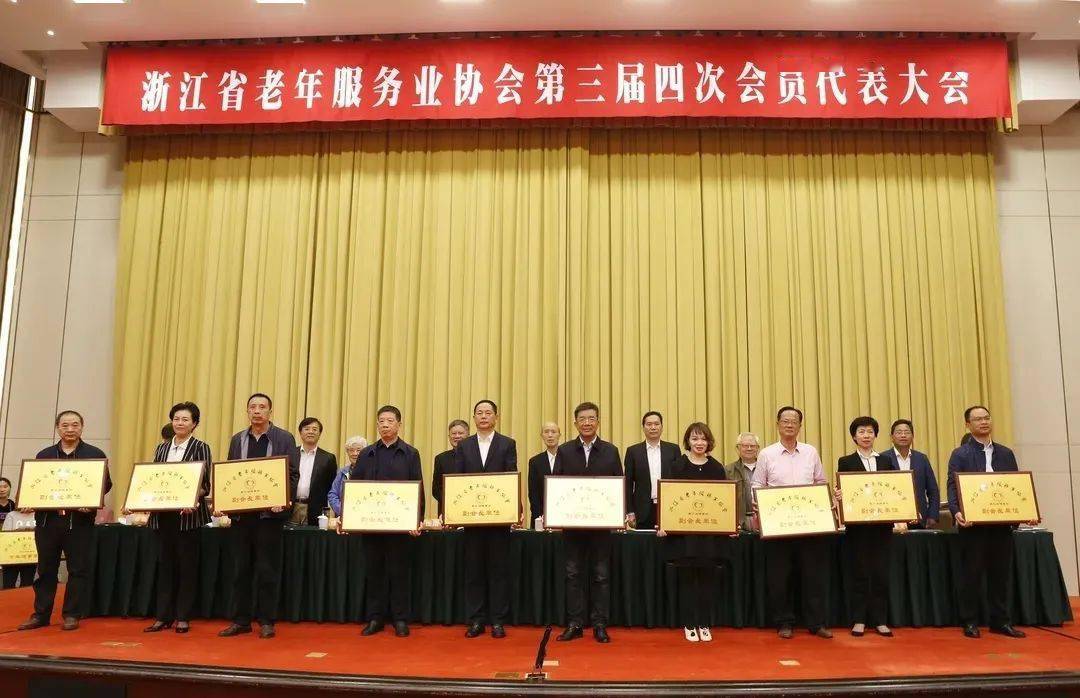 逸和源嘉兴湘家荡颐养中心被推选为浙江省老年服务业协会副会长单位