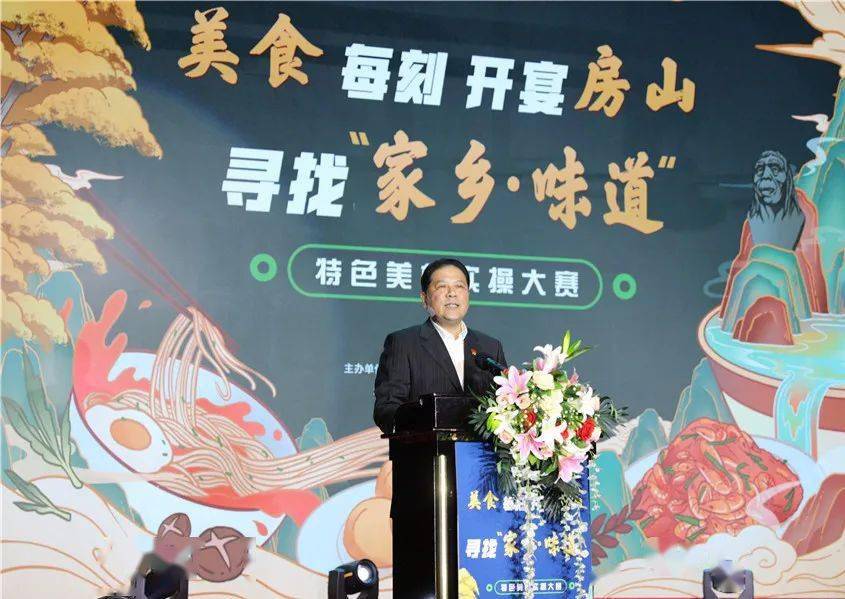 美食每刻开宴房山房山区寻找家乡味道特色美食实操大赛完美收官