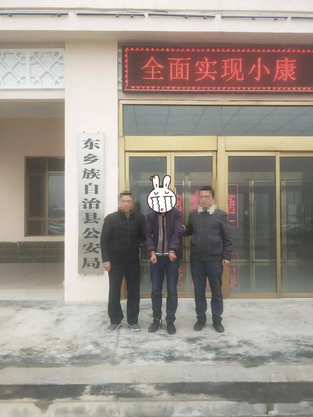 东乡公安成功协助破获一起17年前外省命案积案