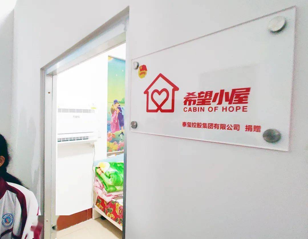 泰玺集团捐筑希望小屋 为贫困学子点亮梦想与希望