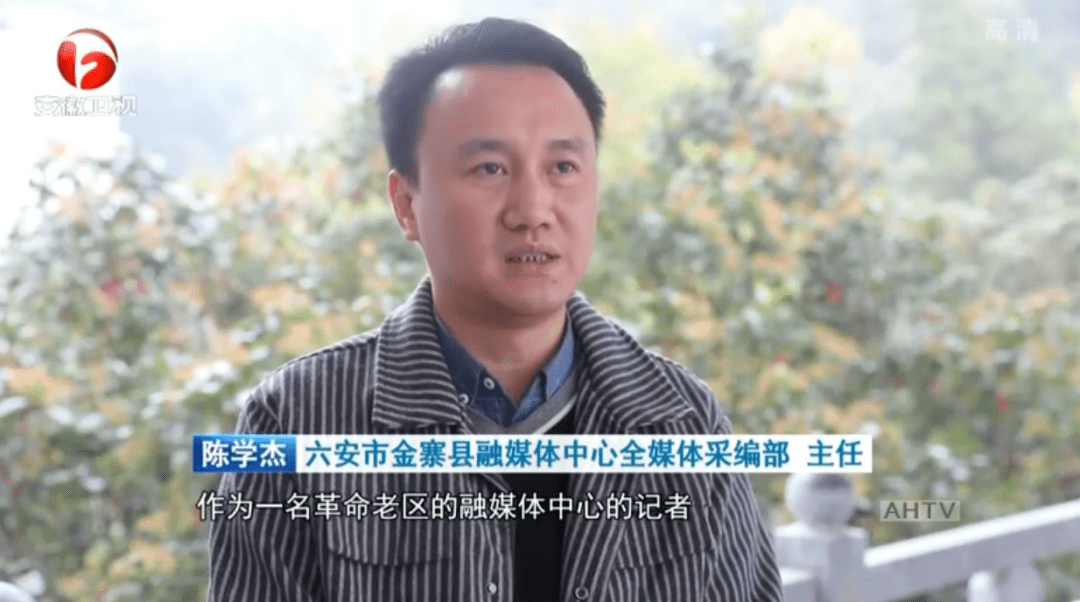 六安市金寨县融媒体中心全媒体采编部主任 陈学杰不光是抗美援朝老兵